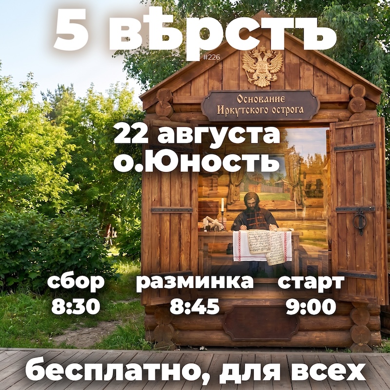 На пробежку можно прийти в историческом костюме. Фото: vk.ru/5verstostrovyunost